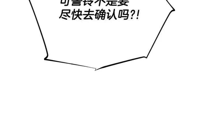 《完蛋！成了反派的试毒小跟班》第66话 唯一变数图85