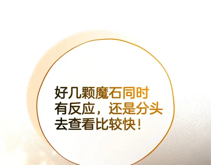 《完蛋！成了反派的试毒小跟班》第66话 唯一变数图86