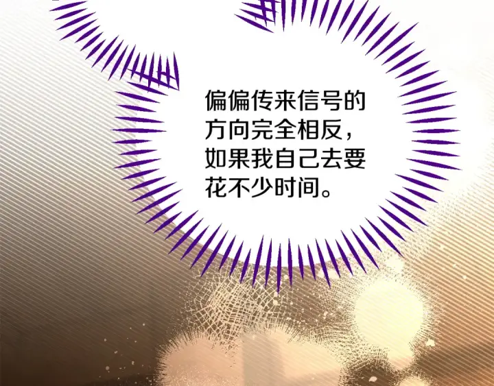 《完蛋！成了反派的试毒小跟班》第66话 唯一变数图90