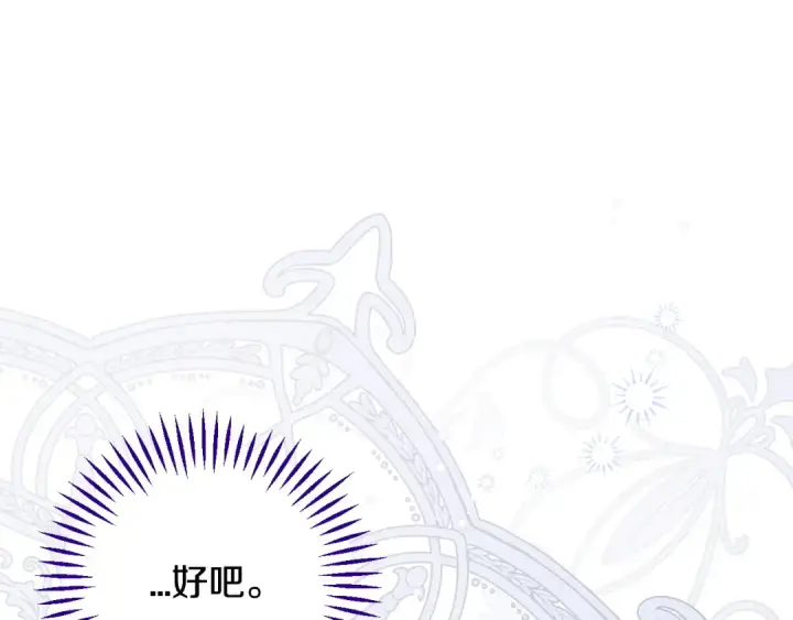 《完蛋！成了反派的试毒小跟班》第66话 唯一变数图93