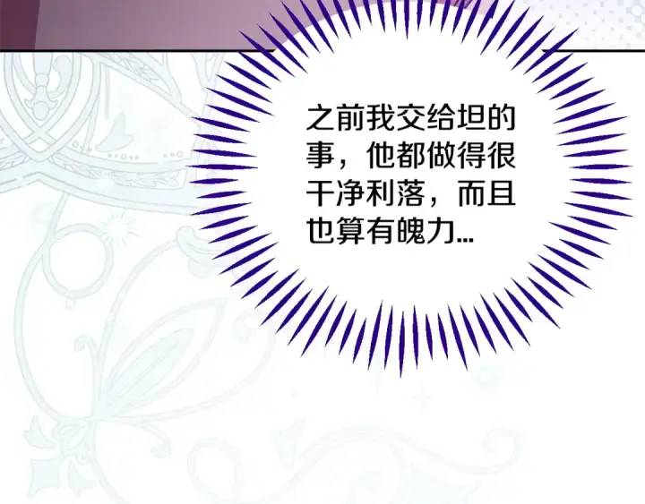 《完蛋！成了反派的试毒小跟班》第66话 唯一变数图95
