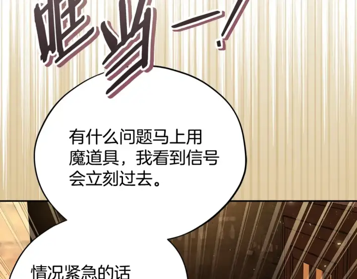 《完蛋！成了反派的试毒小跟班》第66话 唯一变数图99