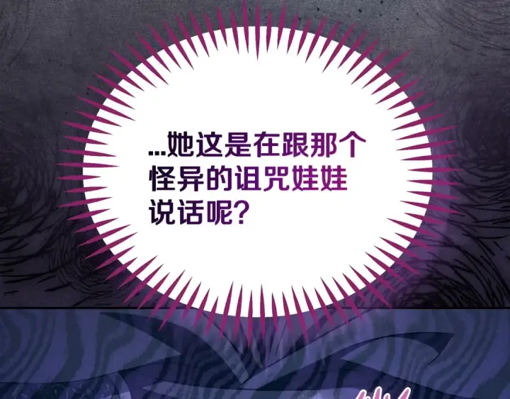 《完蛋！成了反派的试毒小跟班》第67话 意料之外的失败图102