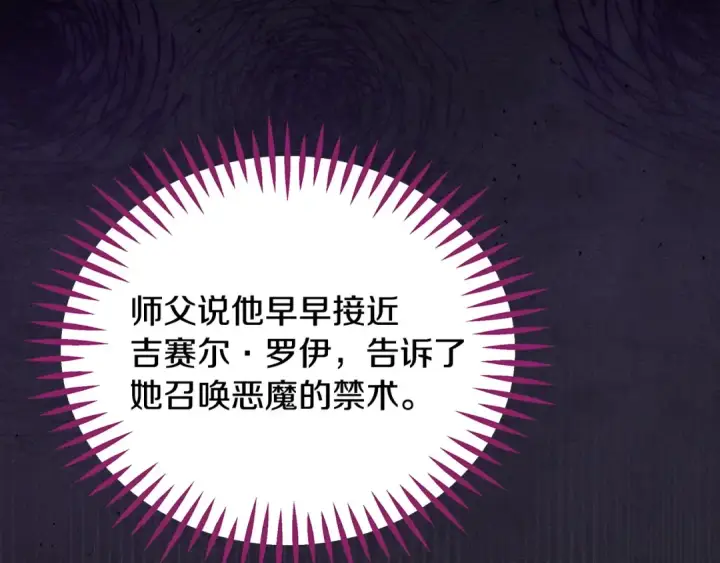 《完蛋！成了反派的试毒小跟班》第67话 意料之外的失败图105