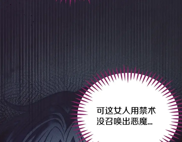 《完蛋！成了反派的试毒小跟班》第67话 意料之外的失败图106