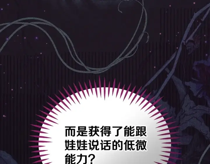 《完蛋！成了反派的试毒小跟班》第67话 意料之外的失败图109