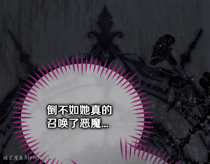 《完蛋！成了反派的试毒小跟班》第67话 意料之外的失败图112