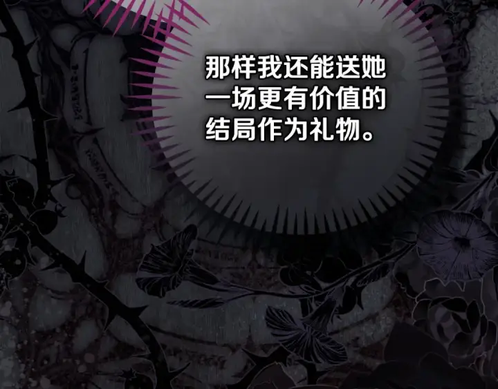 《完蛋！成了反派的试毒小跟班》第67话 意料之外的失败图113