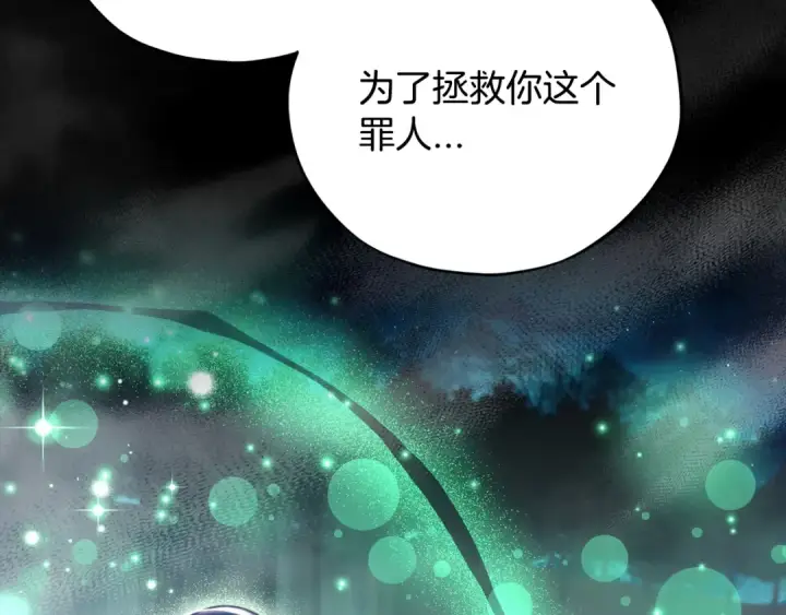 《完蛋！成了反派的试毒小跟班》第67话 意料之外的失败图117