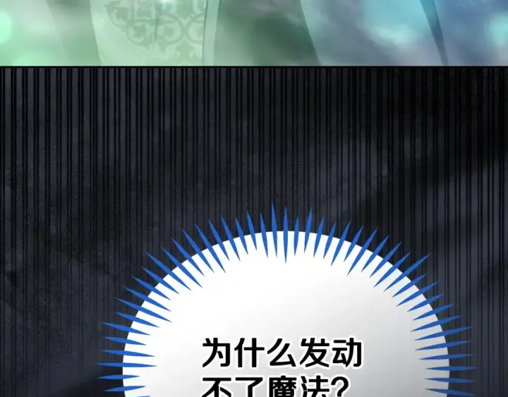 《完蛋！成了反派的试毒小跟班》第67话 意料之外的失败图124