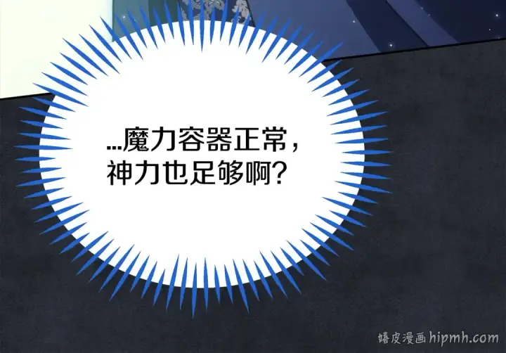 《完蛋！成了反派的试毒小跟班》第67话 意料之外的失败图128