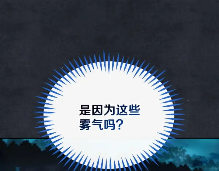 《完蛋！成了反派的试毒小跟班》第67话 意料之外的失败图129