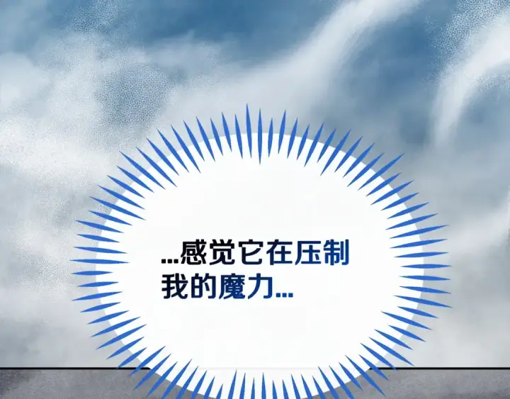 《完蛋！成了反派的试毒小跟班》第67话 意料之外的失败图131