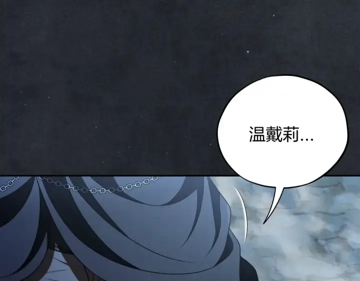 《完蛋！成了反派的试毒小跟班》第67话 意料之外的失败图138