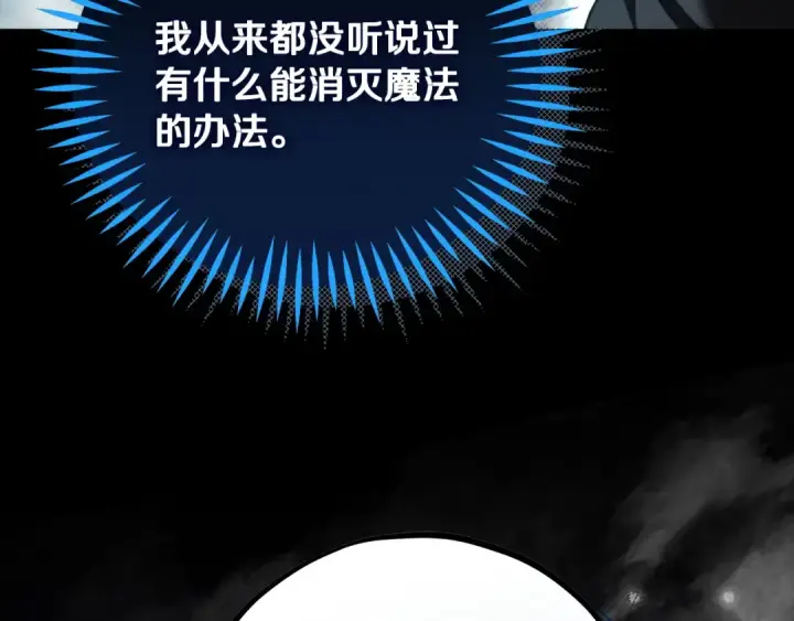 《完蛋！成了反派的试毒小跟班》第67话 意料之外的失败图167