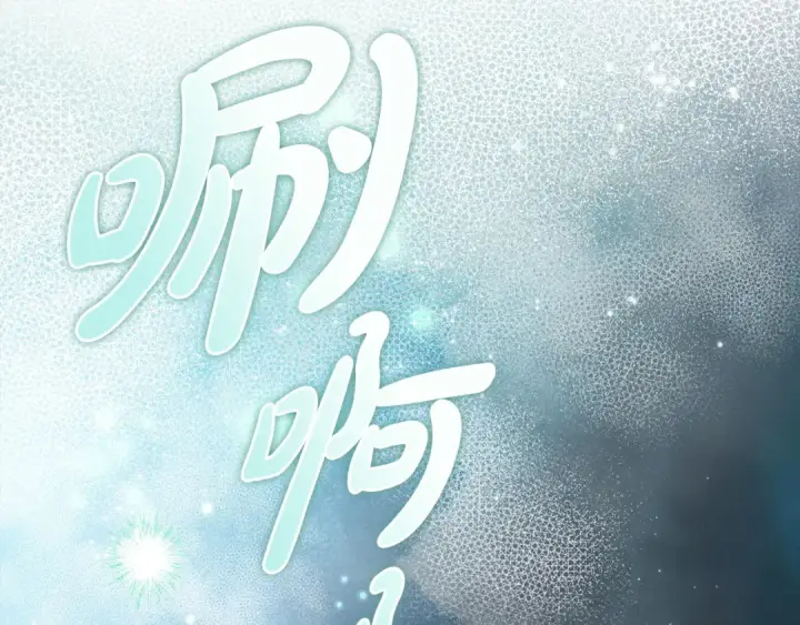 《完蛋！成了反派的试毒小跟班》第67话 意料之外的失败图172