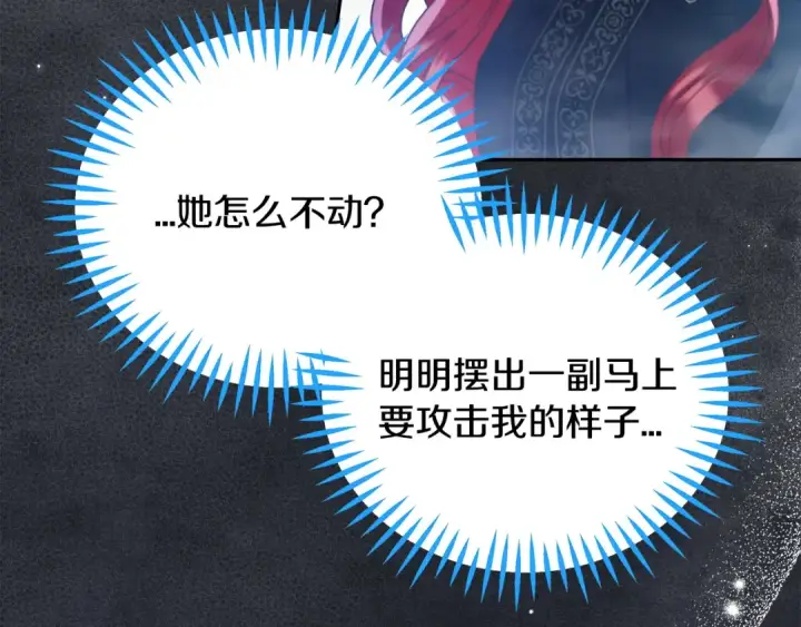 《完蛋！成了反派的试毒小跟班》第67话 意料之外的失败图179