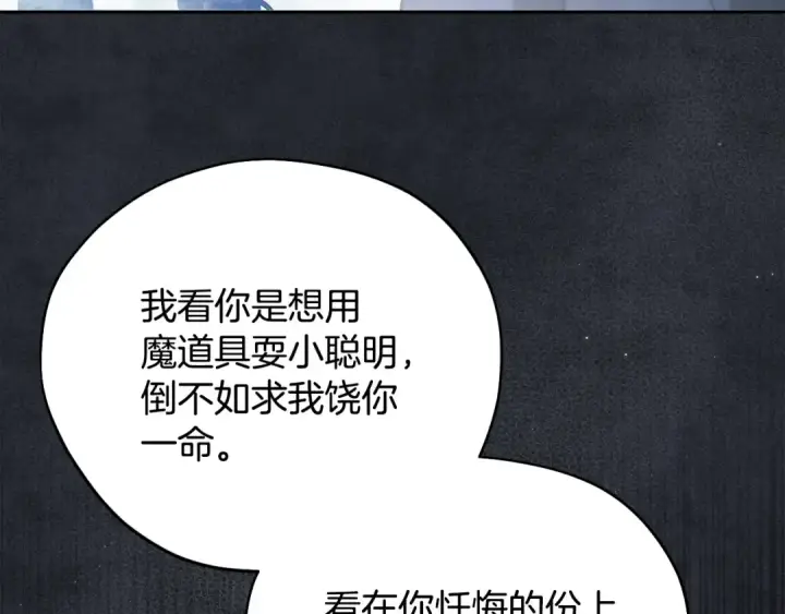 《完蛋！成了反派的试毒小跟班》第67话 意料之外的失败图185