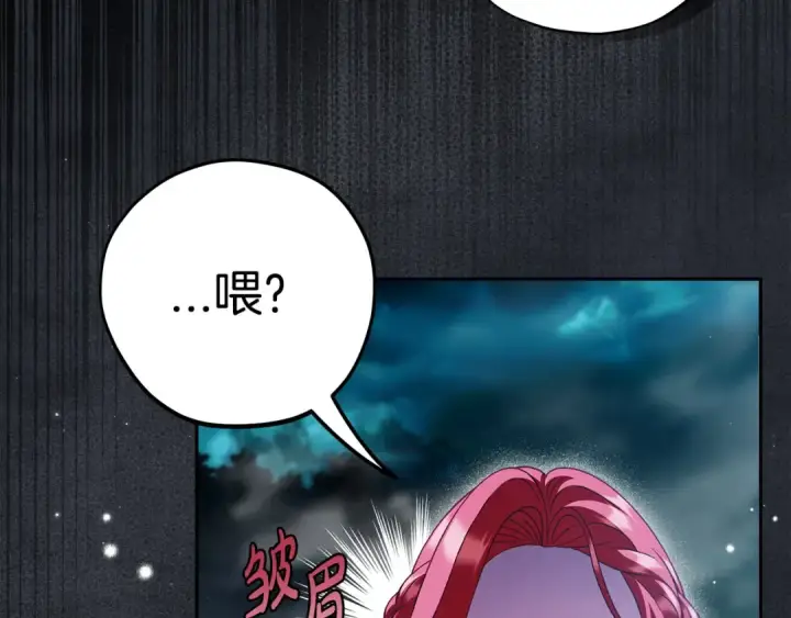 《完蛋！成了反派的试毒小跟班》第67话 意料之外的失败图188