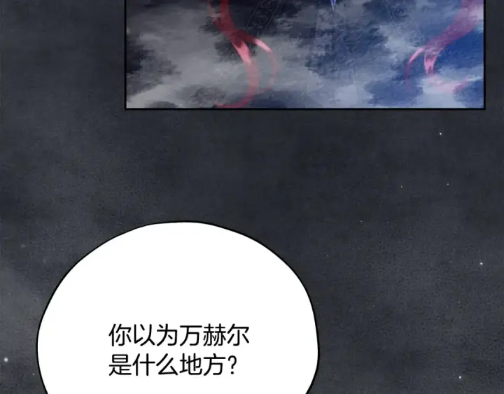 《完蛋！成了反派的试毒小跟班》第67话 意料之外的失败图190
