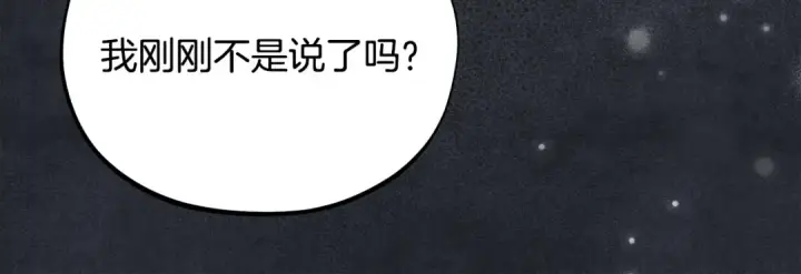 《完蛋！成了反派的试毒小跟班》第67话 意料之外的失败图193