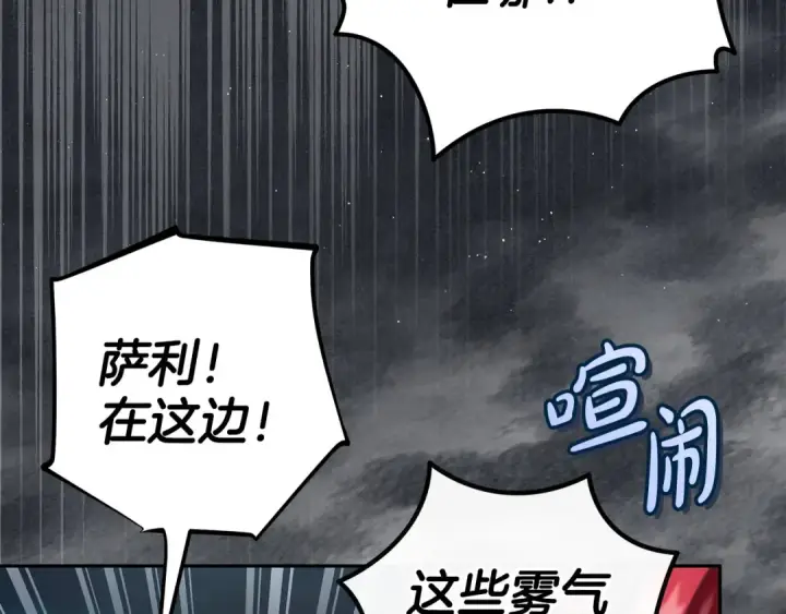 《完蛋！成了反派的试毒小跟班》第67话 意料之外的失败图203