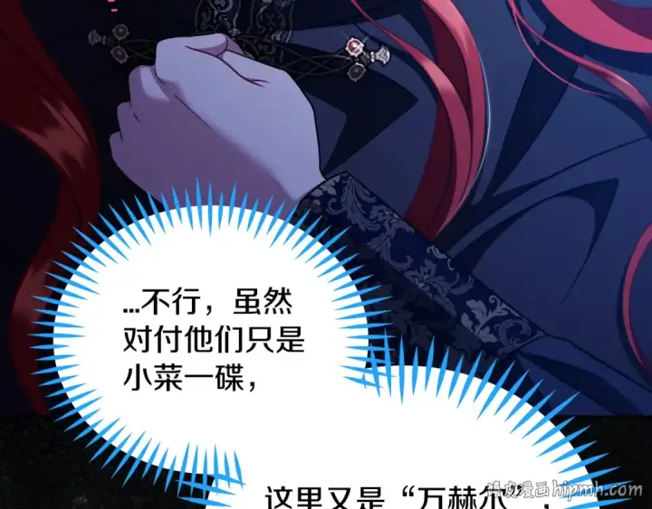 《完蛋！成了反派的试毒小跟班》第67话 意料之外的失败图208