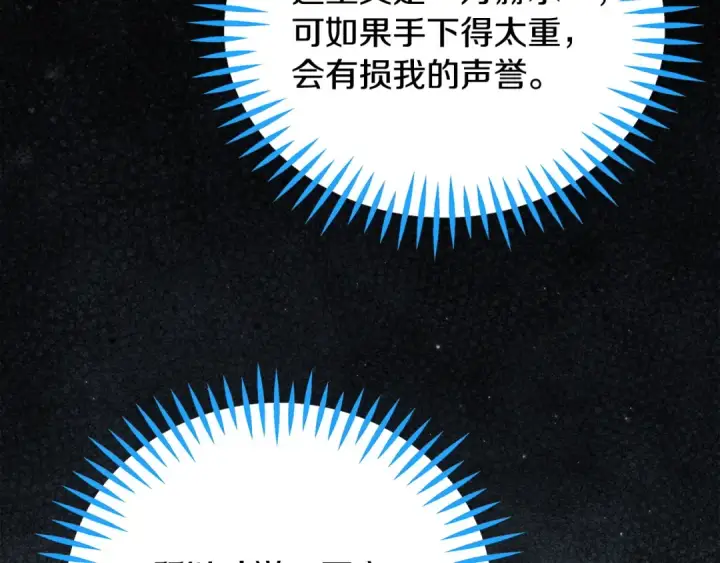 《完蛋！成了反派的试毒小跟班》第67话 意料之外的失败图209