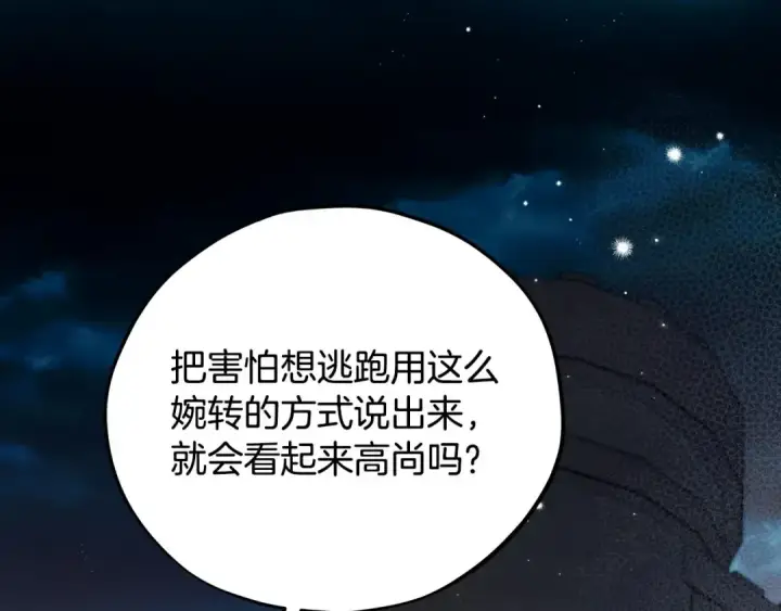 《完蛋！成了反派的试毒小跟班》第67话 意料之外的失败图214