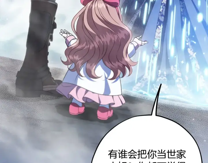 《完蛋！成了反派的试毒小跟班》第67话 意料之外的失败图217
