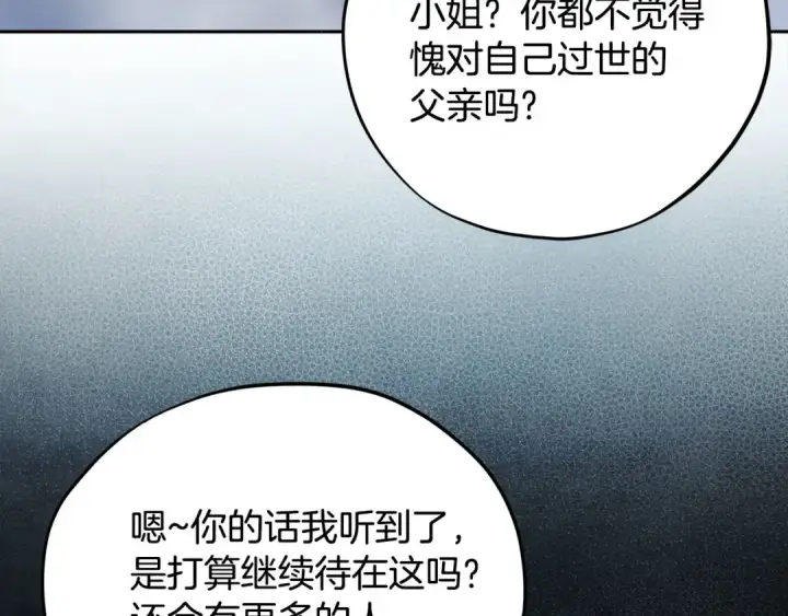 《完蛋！成了反派的试毒小跟班》第67话 意料之外的失败图218