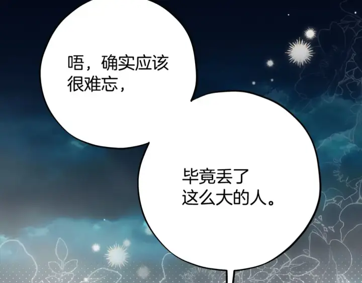 《完蛋！成了反派的试毒小跟班》第67话 意料之外的失败图226
