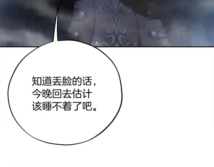 《完蛋！成了反派的试毒小跟班》第67话 意料之外的失败图229