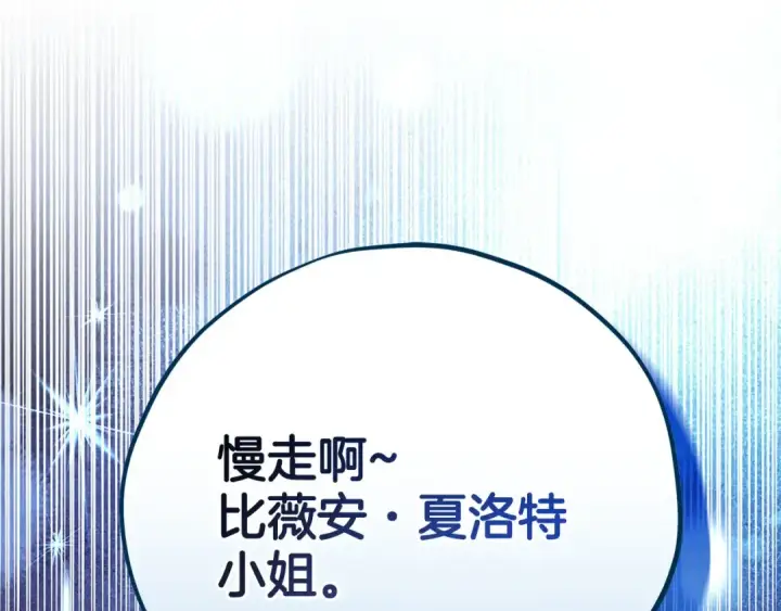 《完蛋！成了反派的试毒小跟班》第67话 意料之外的失败图230