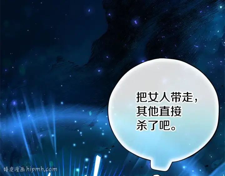 《完蛋！成了反派的试毒小跟班》第67话 意料之外的失败图24
