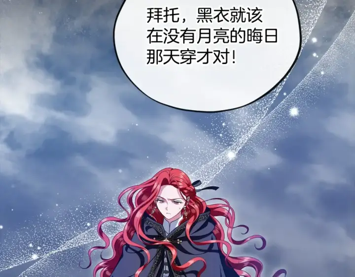 《完蛋！成了反派的试毒小跟班》第67话 意料之外的失败图49