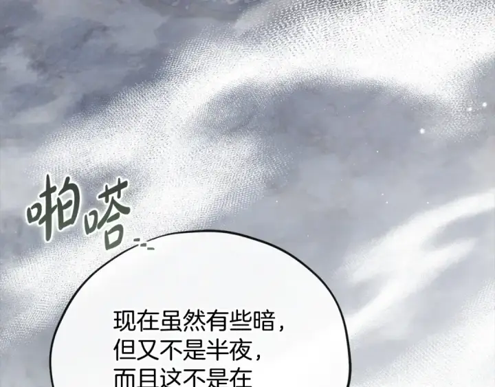 《完蛋！成了反派的试毒小跟班》第67话 意料之外的失败图51