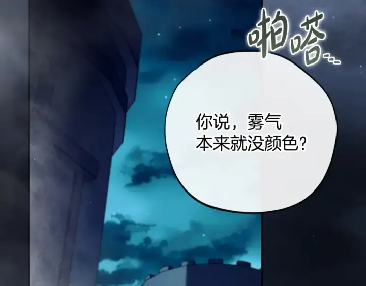 《完蛋！成了反派的试毒小跟班》第67话 意料之外的失败图53