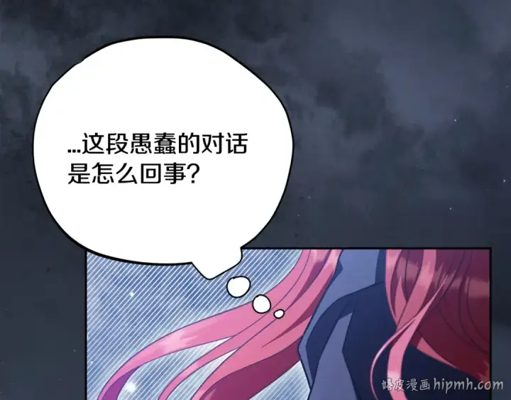 《完蛋！成了反派的试毒小跟班》第67话 意料之外的失败图56