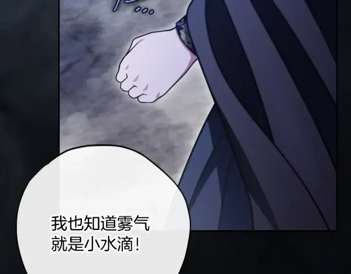 《完蛋！成了反派的试毒小跟班》第67话 意料之外的失败图58