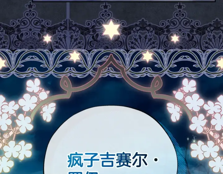 《完蛋！成了反派的试毒小跟班》第67话 意料之外的失败图65