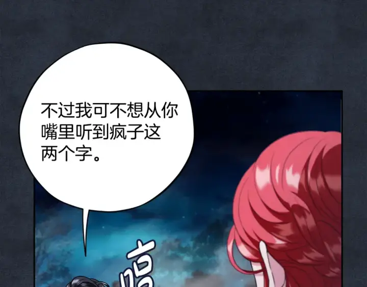 《完蛋！成了反派的试毒小跟班》第67话 意料之外的失败图70