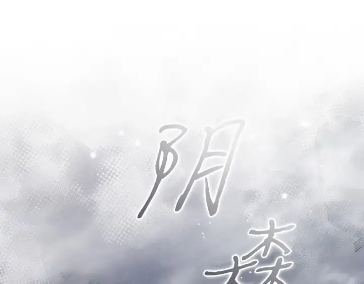 《完蛋！成了反派的试毒小跟班》第67话 意料之外的失败图84