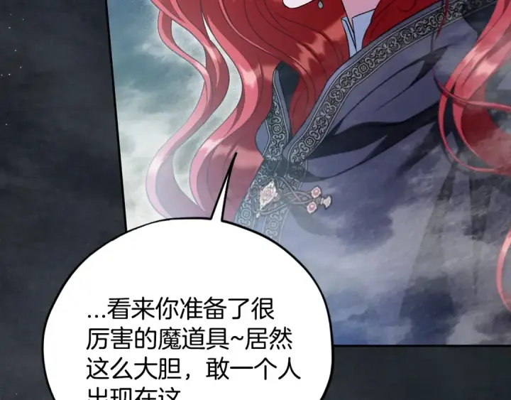 《完蛋！成了反派的试毒小跟班》第67话 意料之外的失败图90
