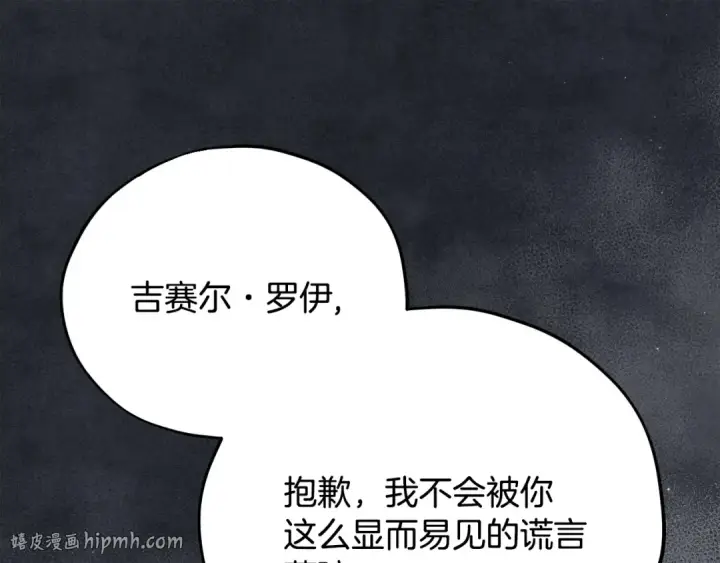 《完蛋！成了反派的试毒小跟班》第67话 意料之外的失败图96