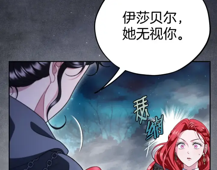 《完蛋！成了反派的试毒小跟班》第67话 意料之外的失败图99