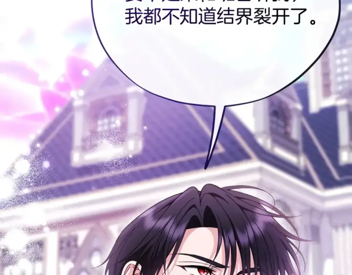 《完蛋！成了反派的试毒小跟班》第68话 坦白一切图130