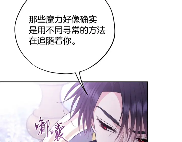 《完蛋！成了反派的试毒小跟班》第68话 坦白一切图172