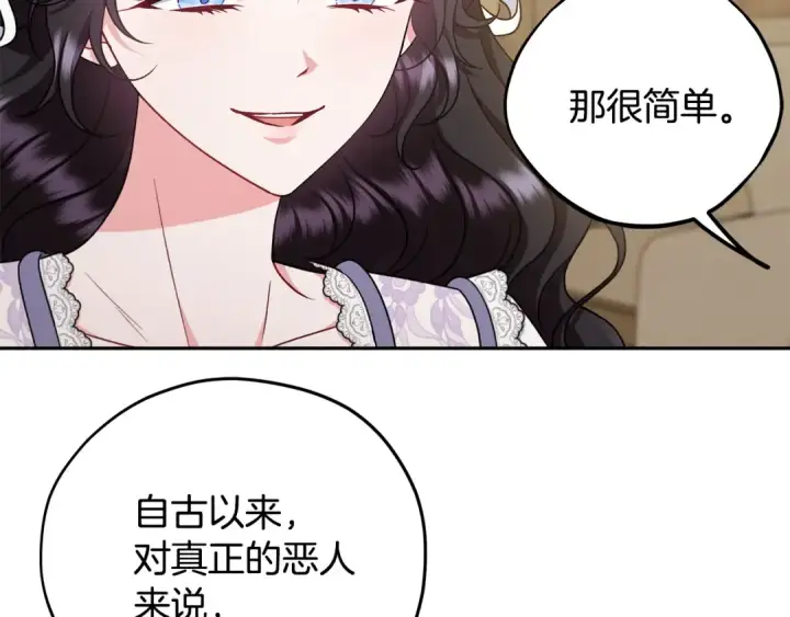 《完蛋！成了反派的试毒小跟班》第68话 坦白一切图44