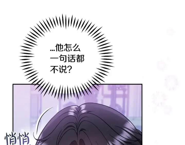 《完蛋！成了反派的试毒小跟班》第69话 甜蜜告白图124